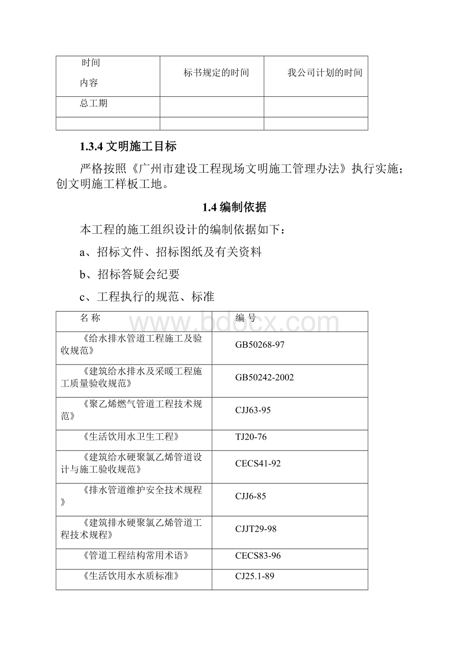 中山大学机电安装工程施工设计.docx_第3页