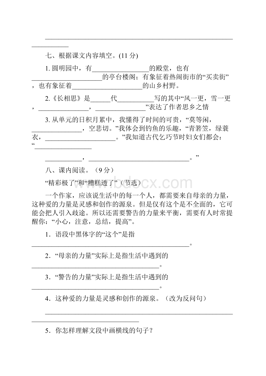 统编版语文五年级上册期末测试精选卷五套附答案.docx_第3页