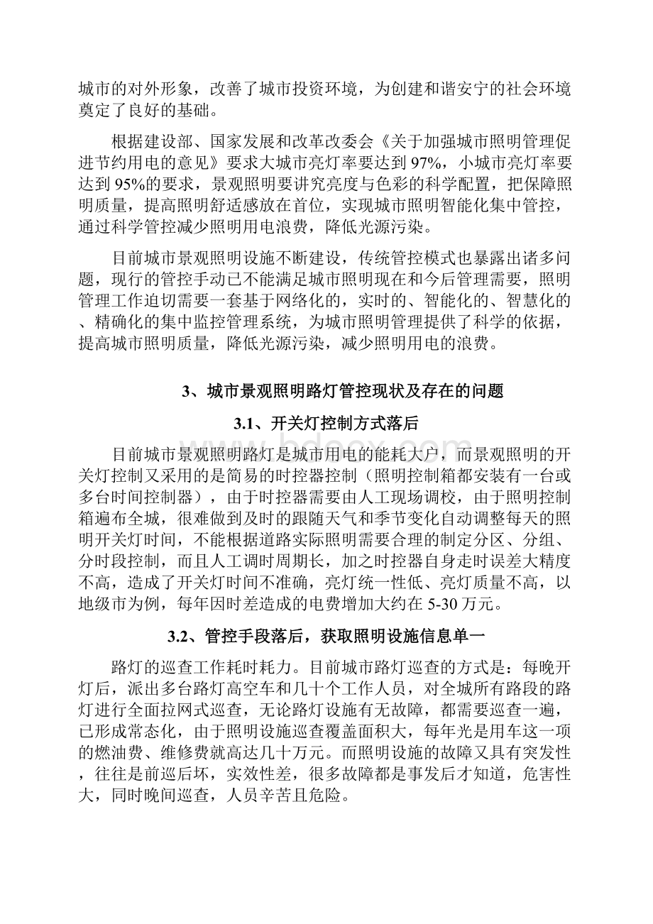 照明路灯集中管控和能耗监测系统方案.docx_第2页