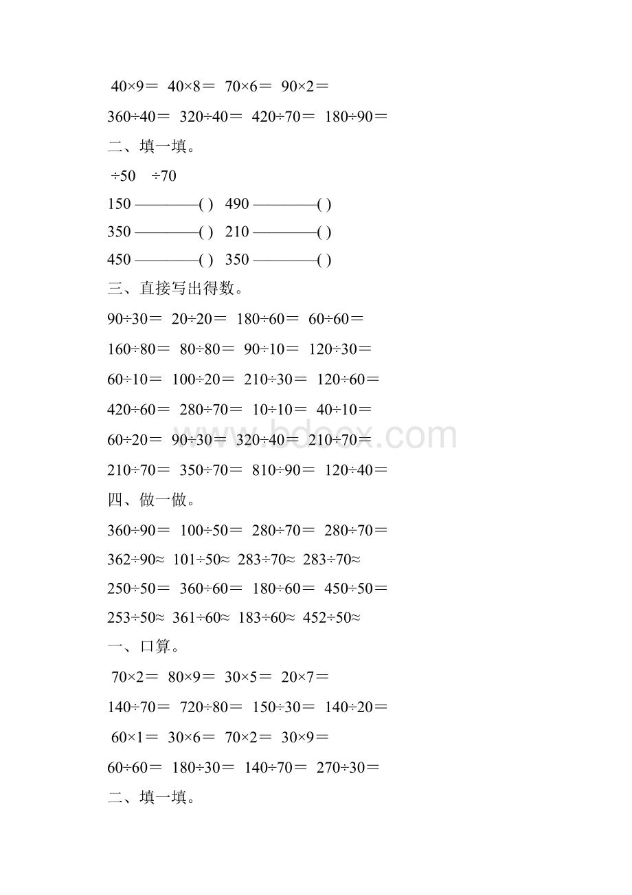 人教版小学四年级数学上册第六单元除数是两位数的口算除法练习题46.docx_第3页