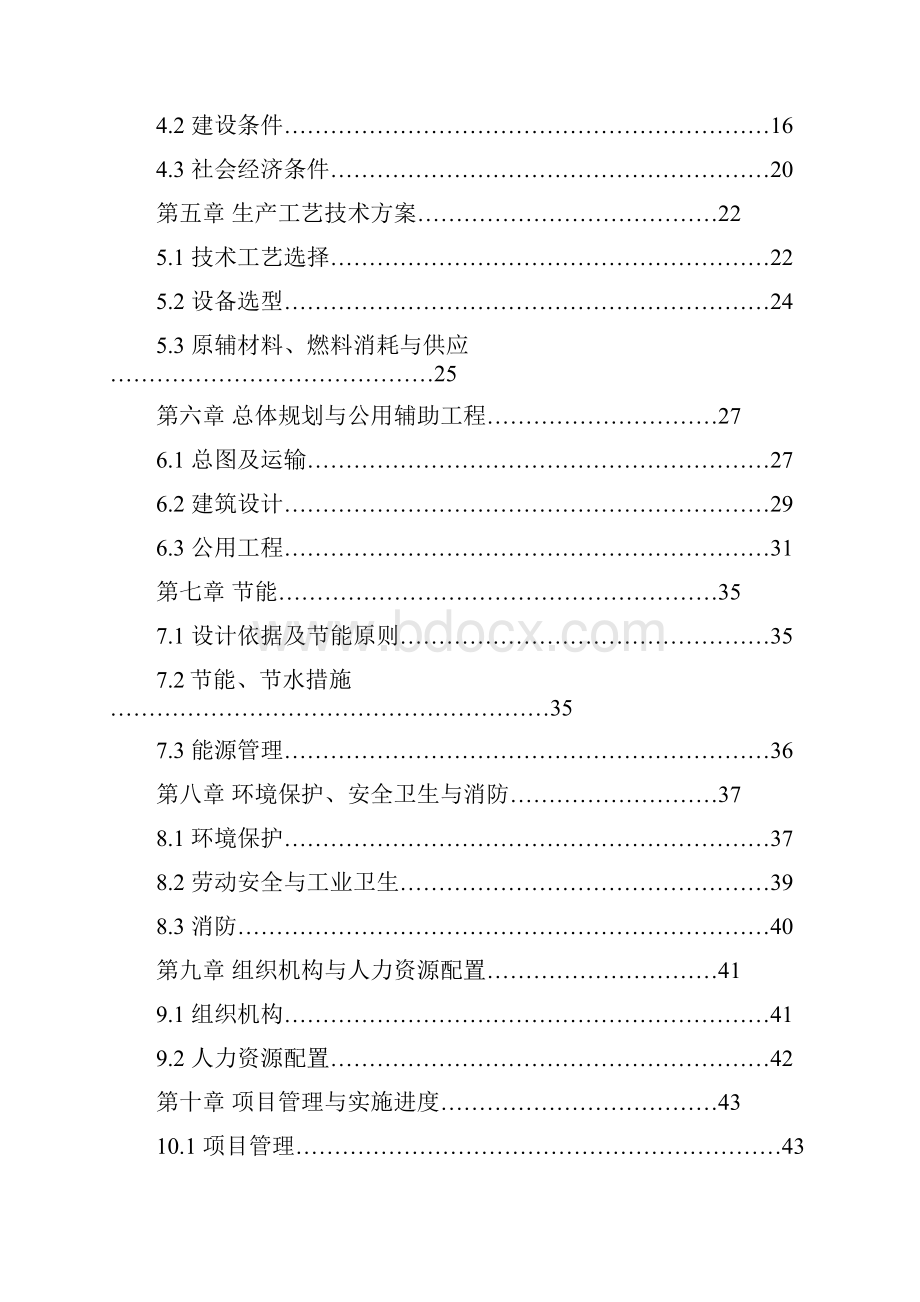 年产500吨植物提取物项目中药提取物可行性研究报告.docx_第2页