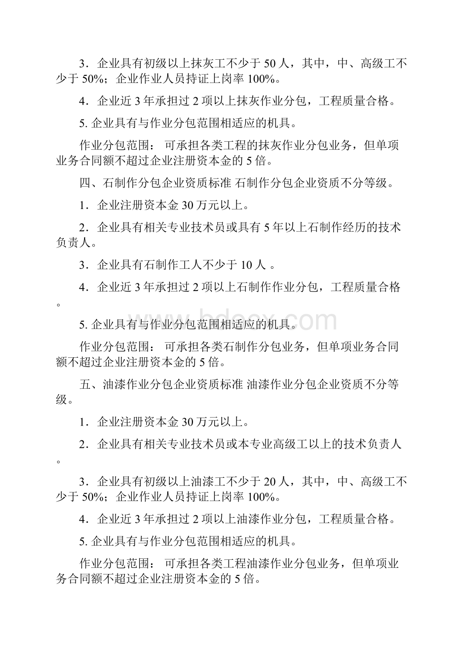 建筑业劳务分包企业资质标准住建部取消劳务资质.docx_第3页