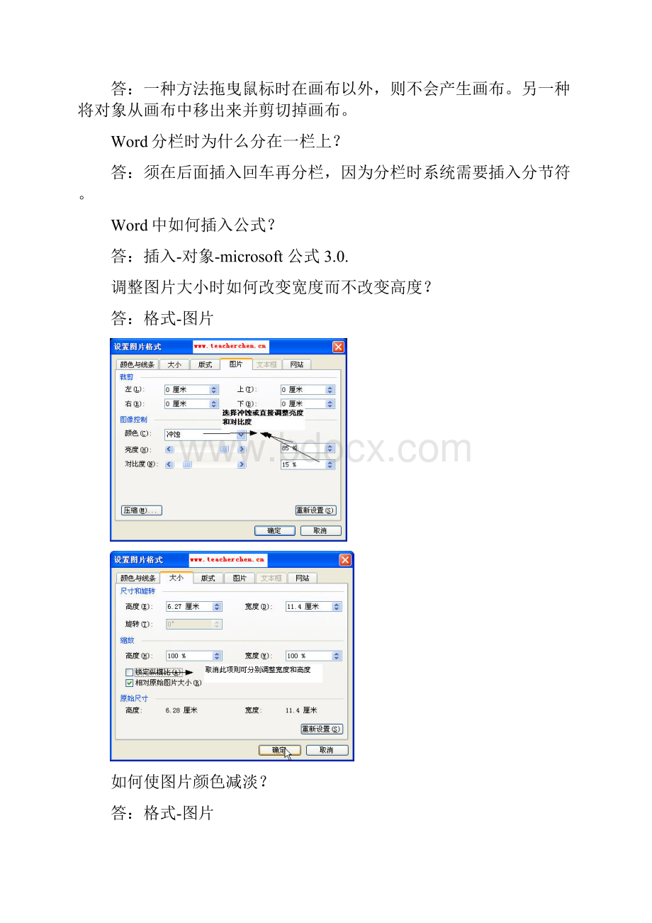 计算机考试常见问题及解答.docx_第3页