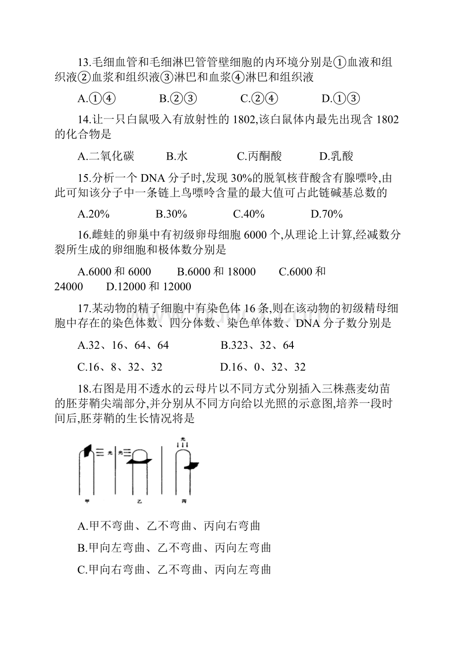 高考上海卷生物试题及答案.docx_第3页