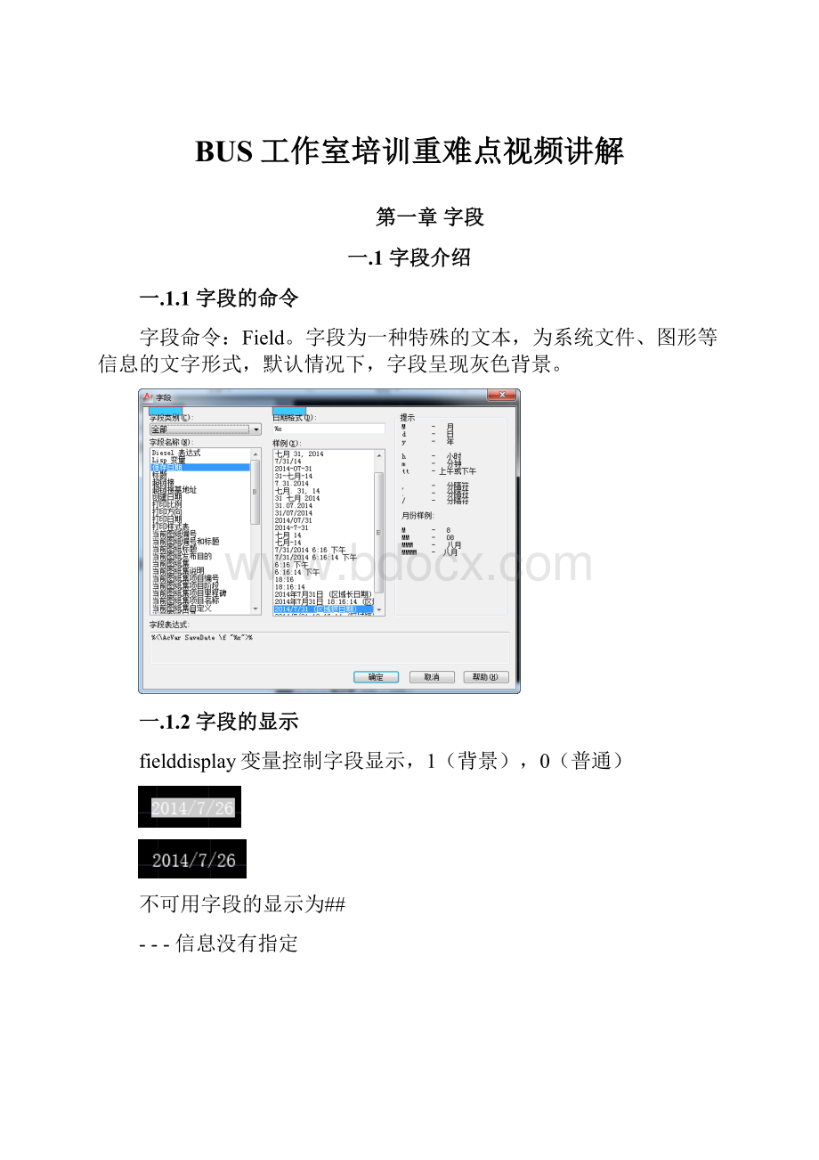 BUS工作室培训重难点视频讲解.docx_第1页