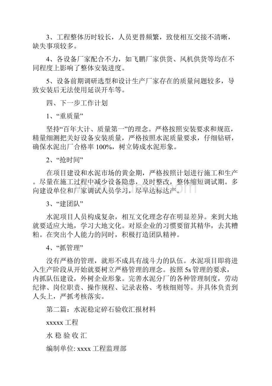 水泥先进汇报材料多篇范文.docx_第2页