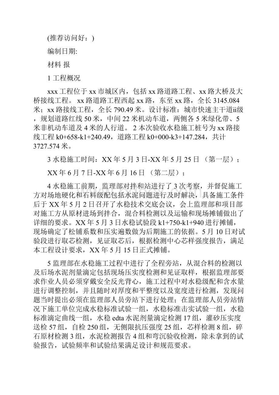 水泥先进汇报材料多篇范文.docx_第3页