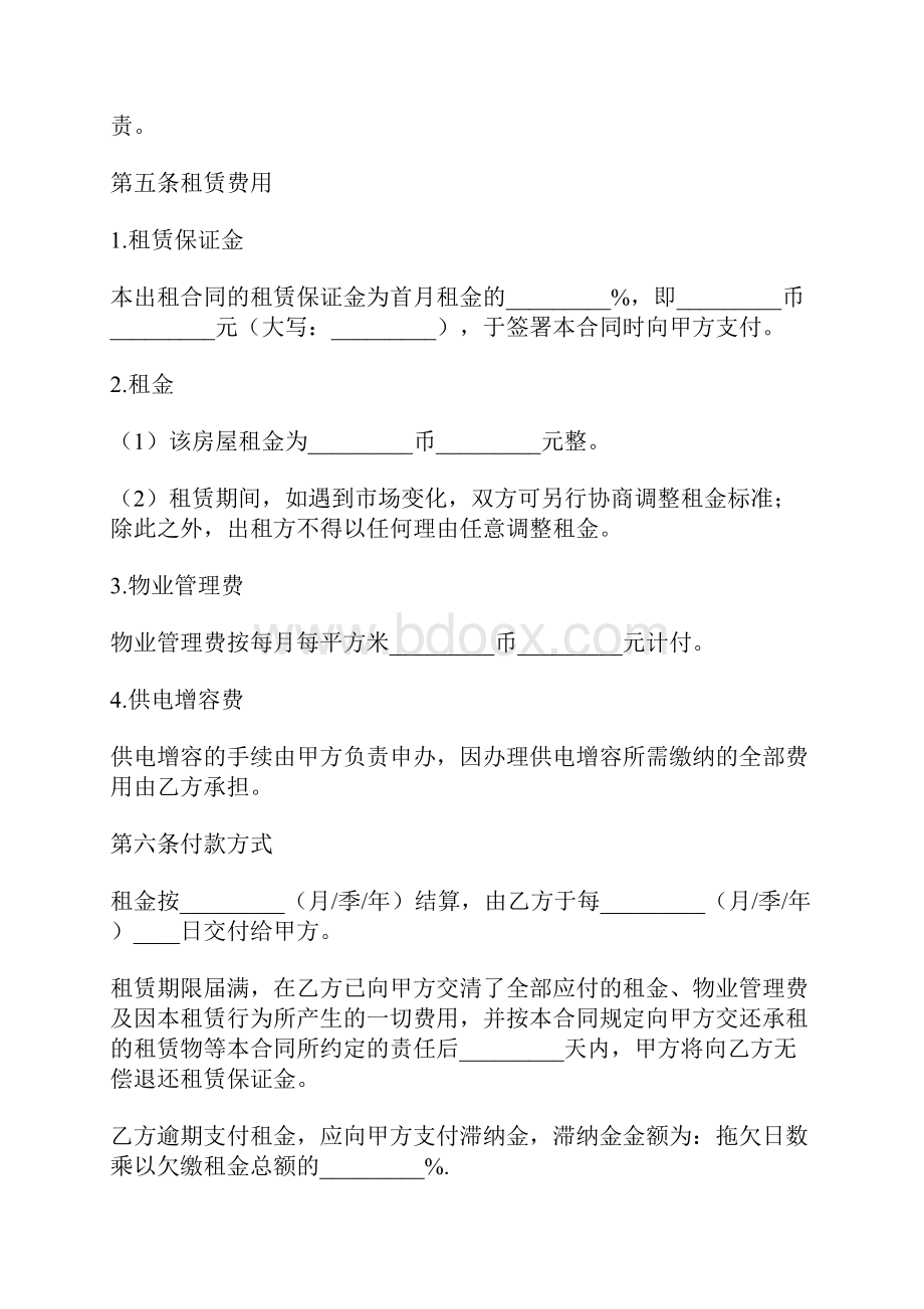 体育馆租赁协议标准版docx.docx_第3页