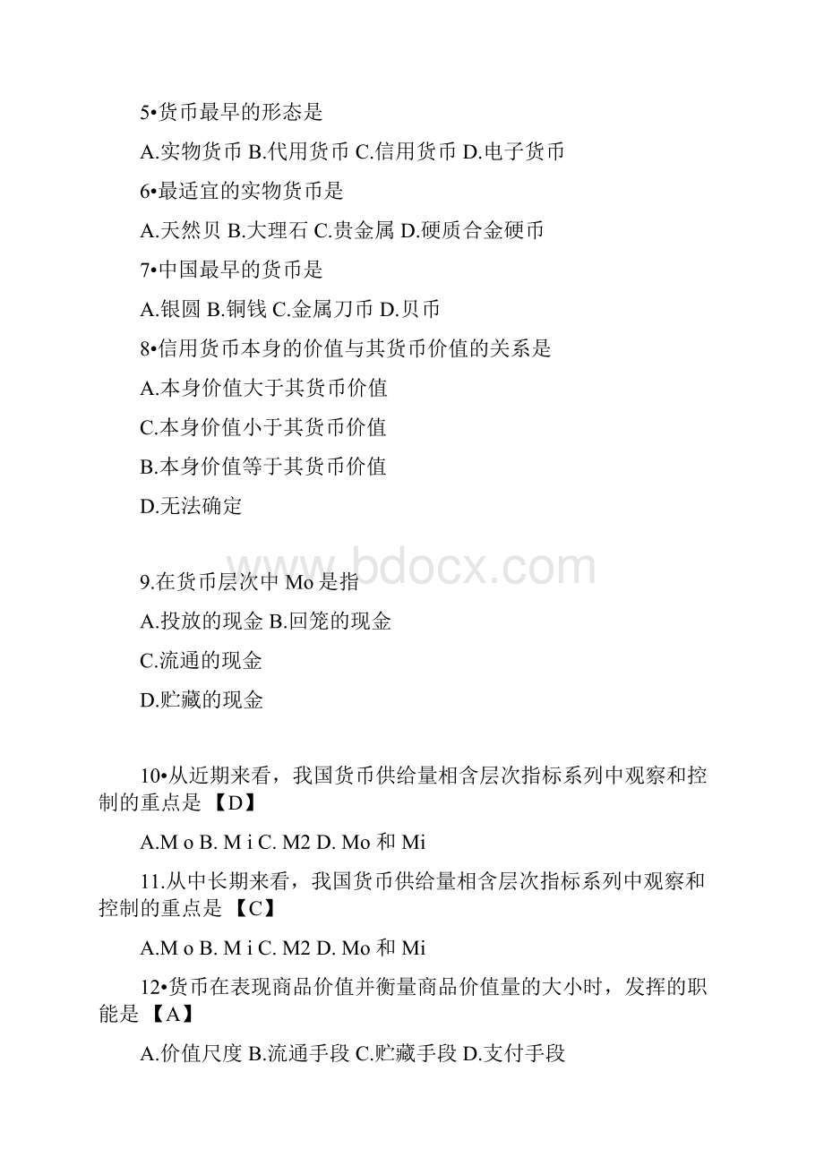 曹龙骐版金融学试题库.docx_第2页