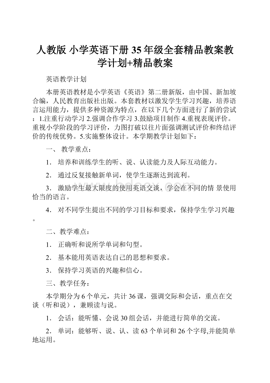 人教版 小学英语下册 35年级全套精品教案教学计划+精品教案.docx_第1页