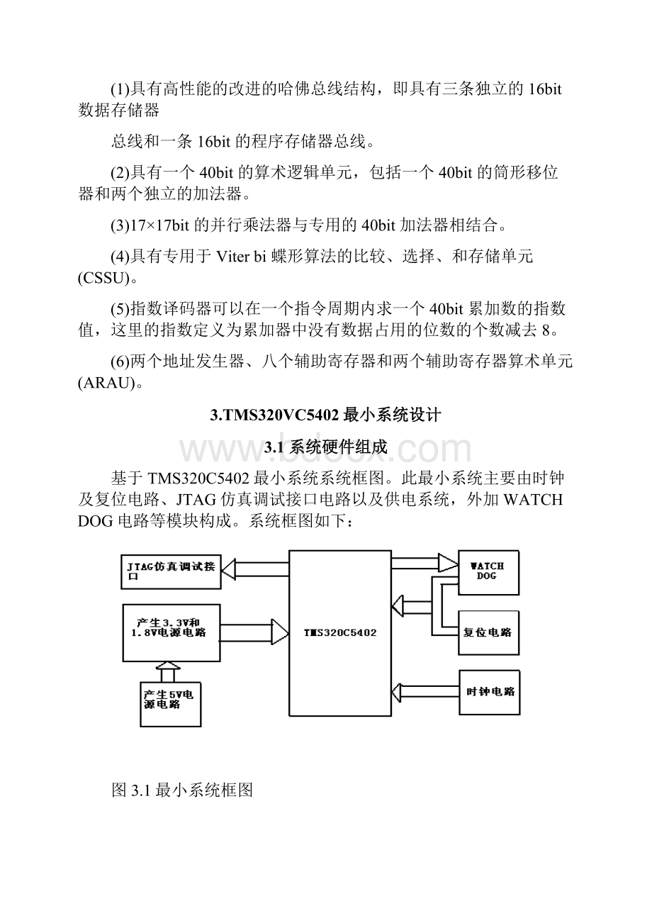 完整版TMS320VC5402最小系统原理图设计.docx_第3页