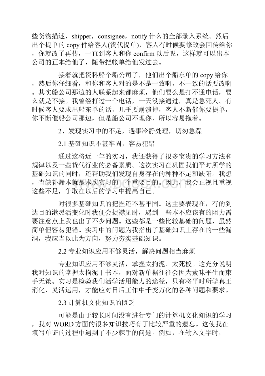 单证员的实习报告.docx_第3页