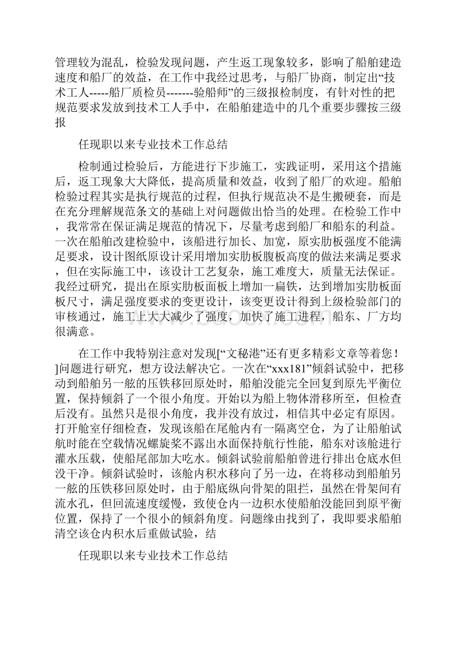 工程师职称个人总结.docx_第2页