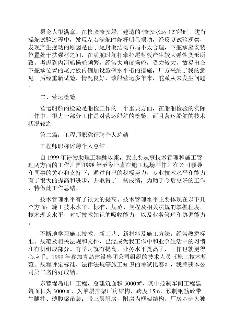 工程师职称个人总结.docx_第3页