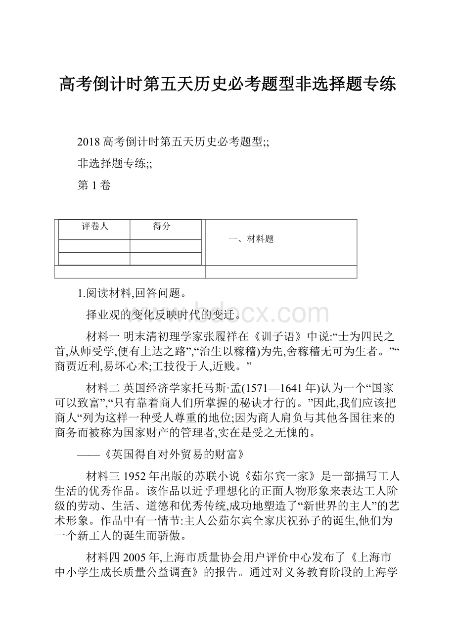 高考倒计时第五天历史必考题型非选择题专练.docx_第1页