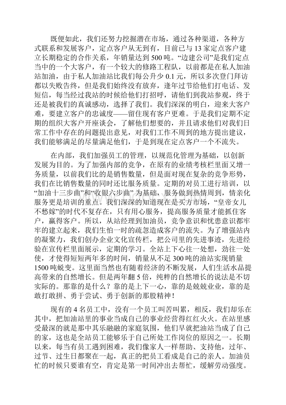 加油站演讲稿范文集锦六篇.docx_第2页