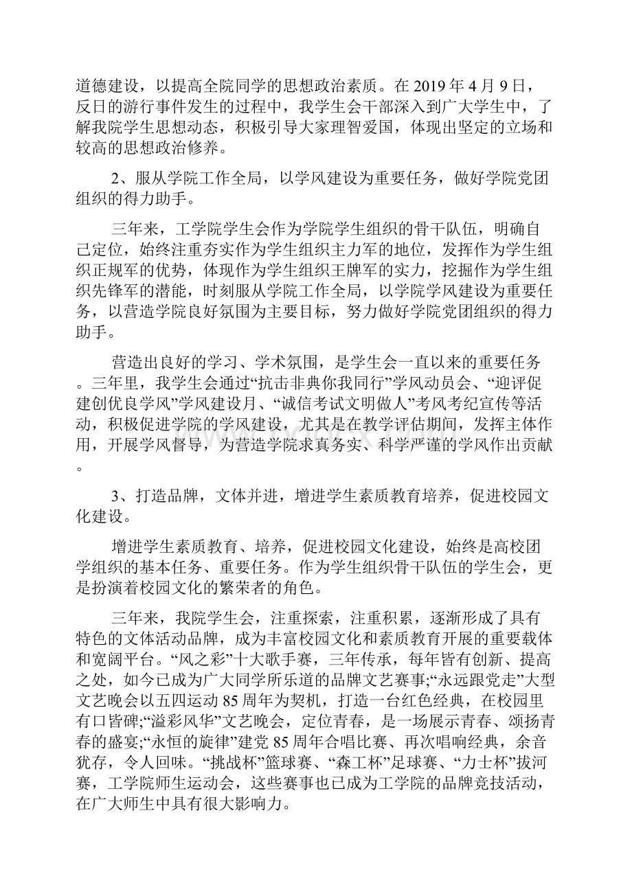 关于学生干部自查报告范文.docx_第2页