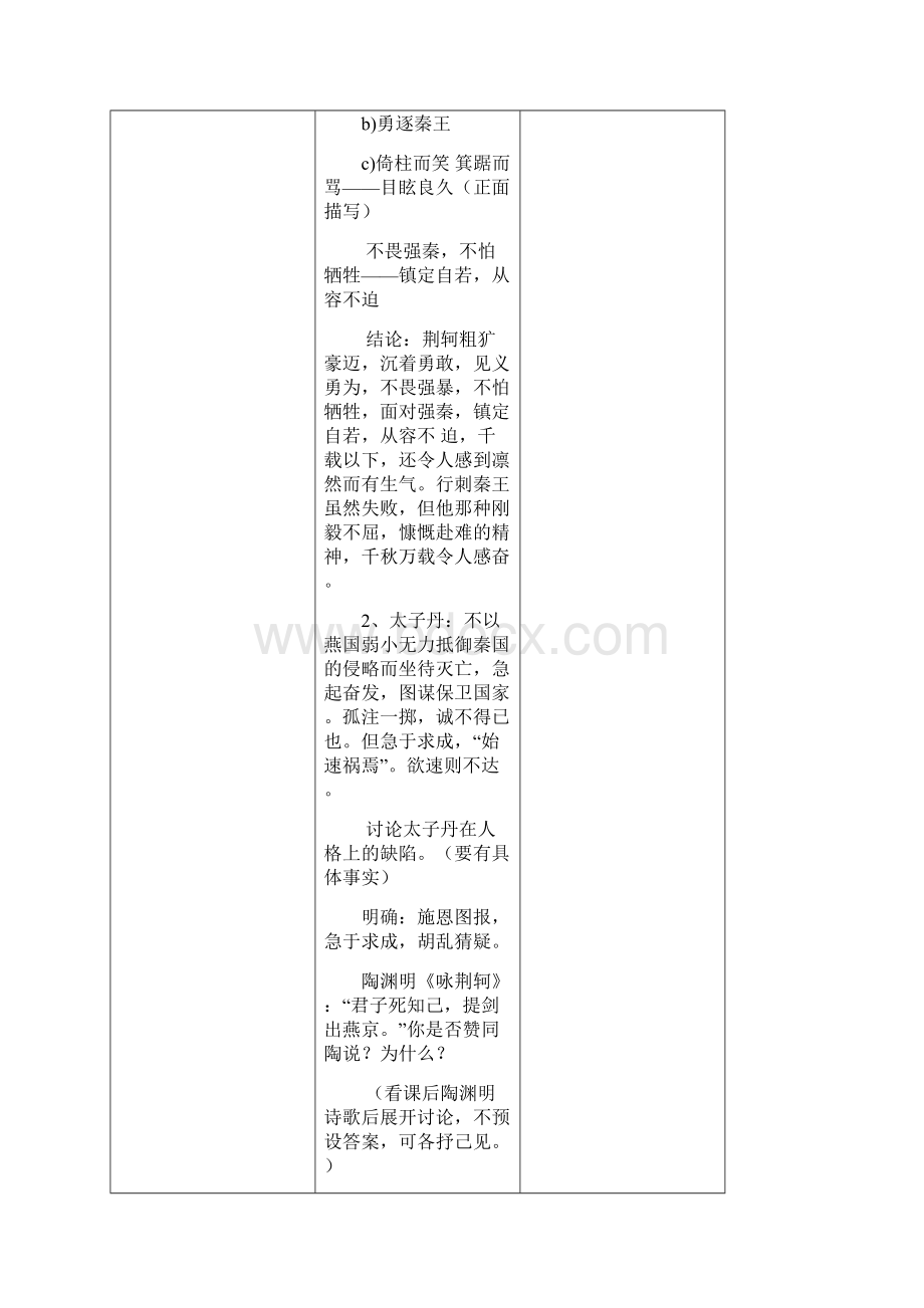 荆轲刺秦王第三课时.docx_第2页