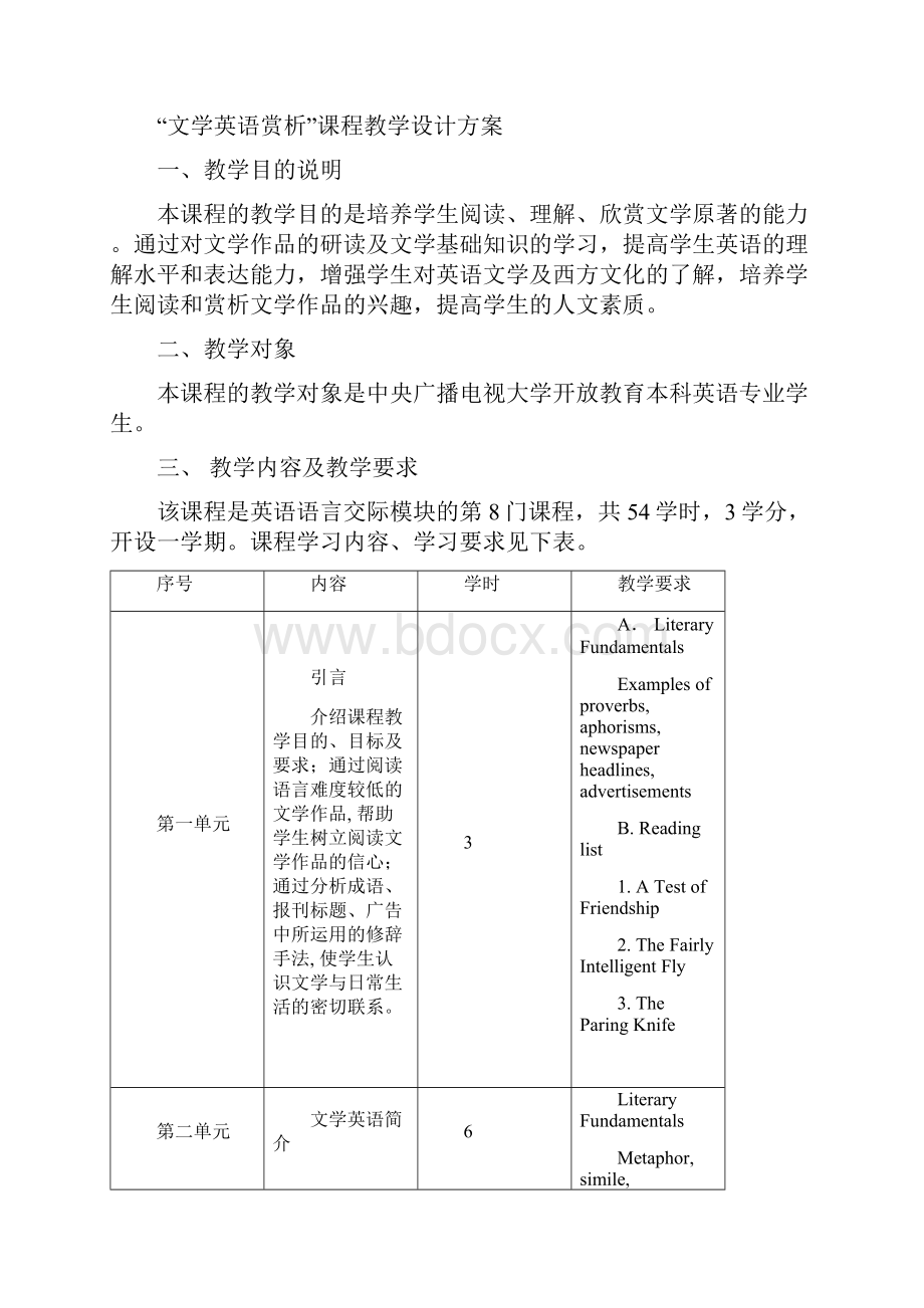 《文学阅读与欣赏》辅导.docx_第2页