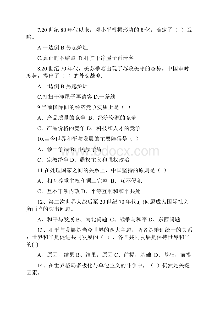 金陵科技学院毛概题库答案第十章.docx_第2页