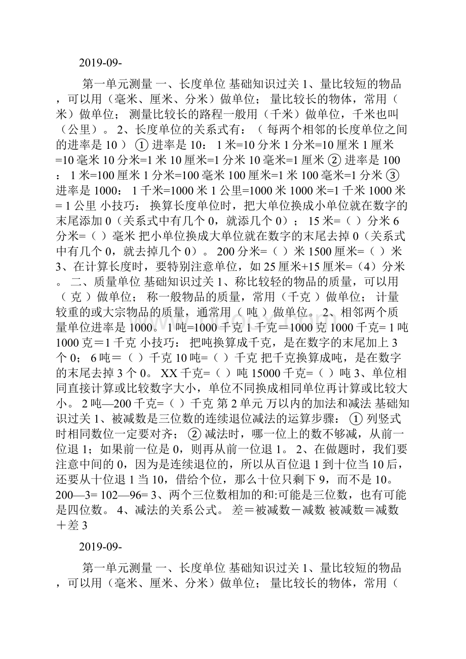 三年级数学上册期末复习提要doc.docx_第2页