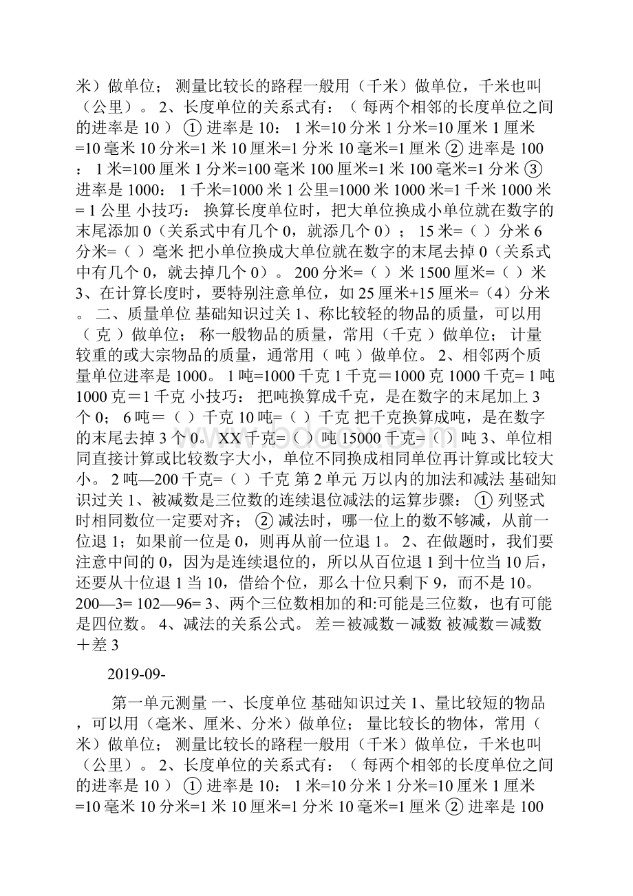 三年级数学上册期末复习提要doc.docx_第3页