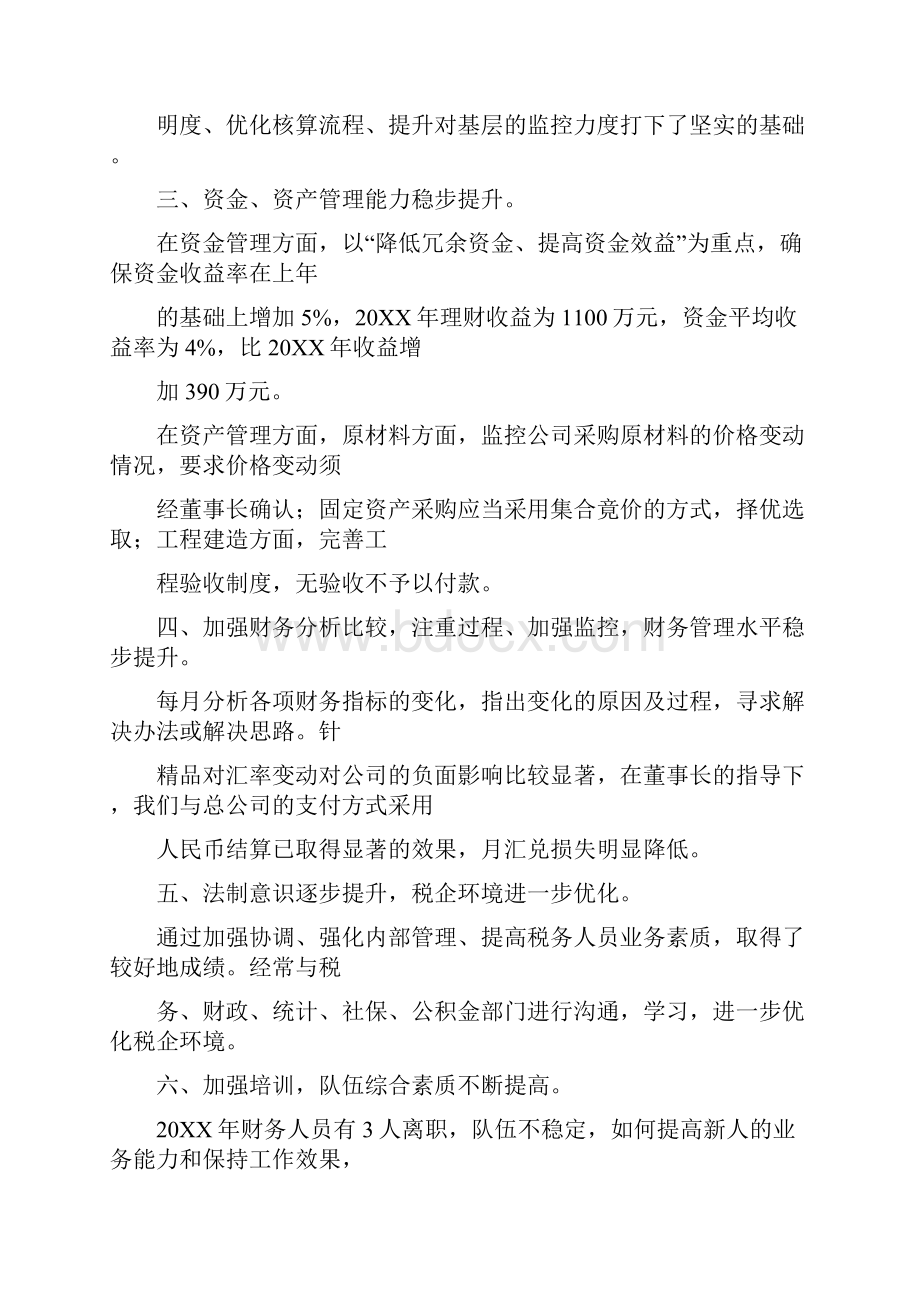 项目财务主管工作总结.docx_第2页