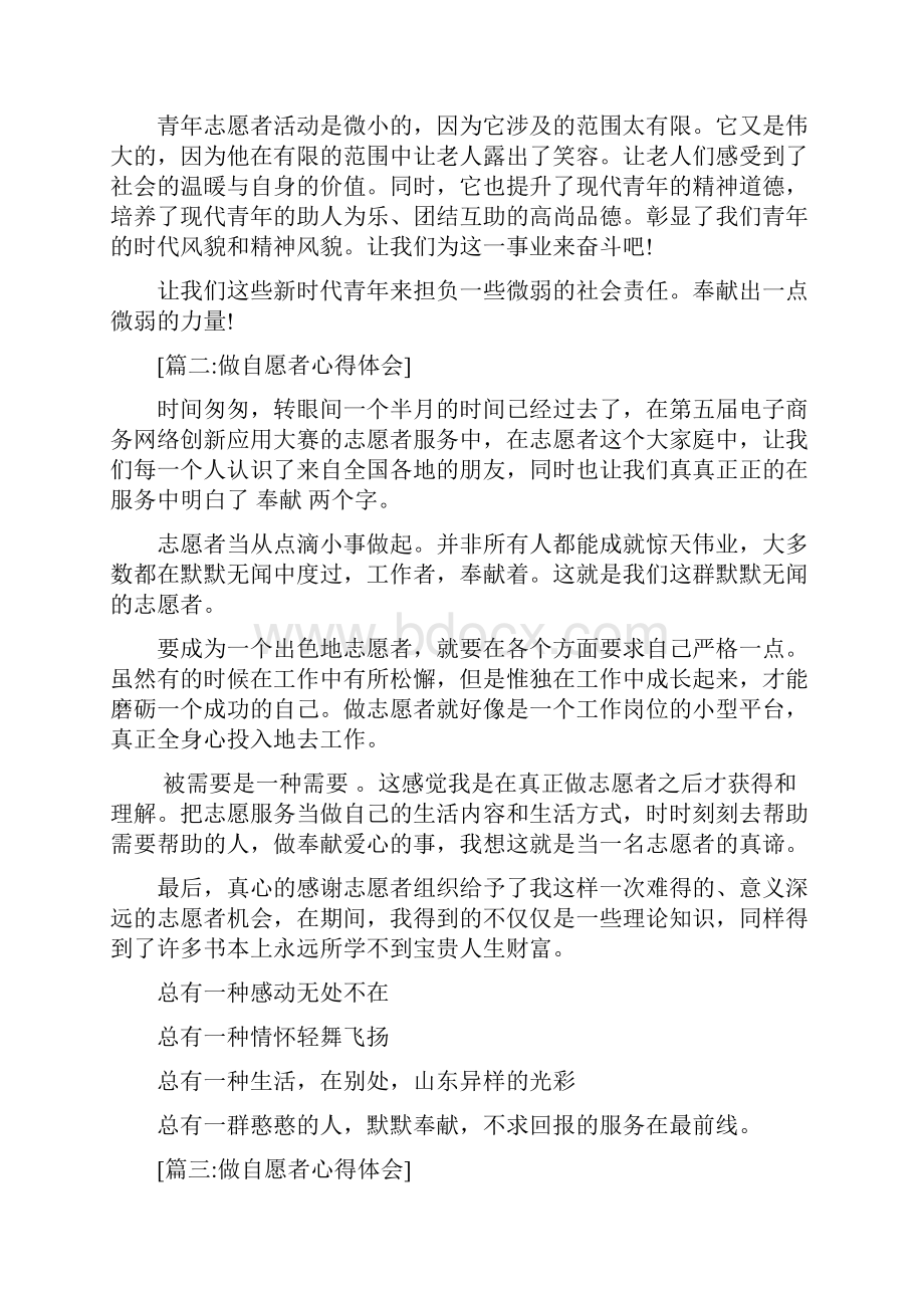 心得体会之参加志愿者的感受.docx_第2页