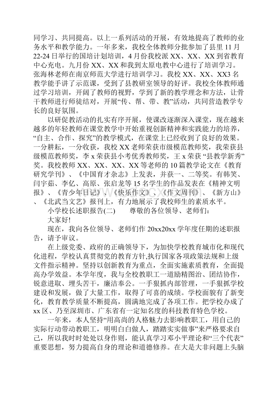 XX年小学校长述职报告.docx_第3页