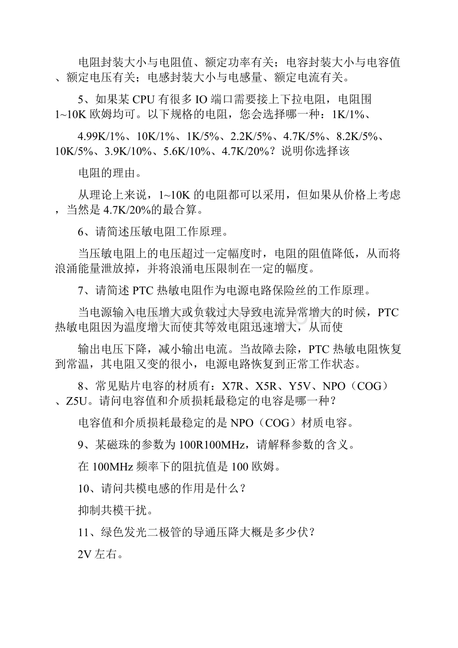 硬件工程师经典面试100题.docx_第3页