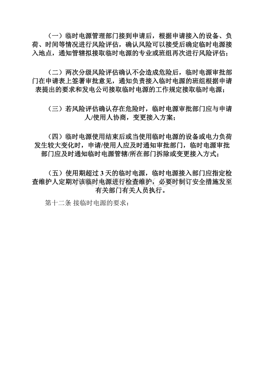 现场检修电源临时电源管理规定.docx_第3页