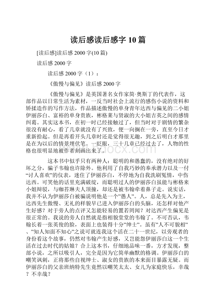 读后感读后感字10篇.docx_第1页