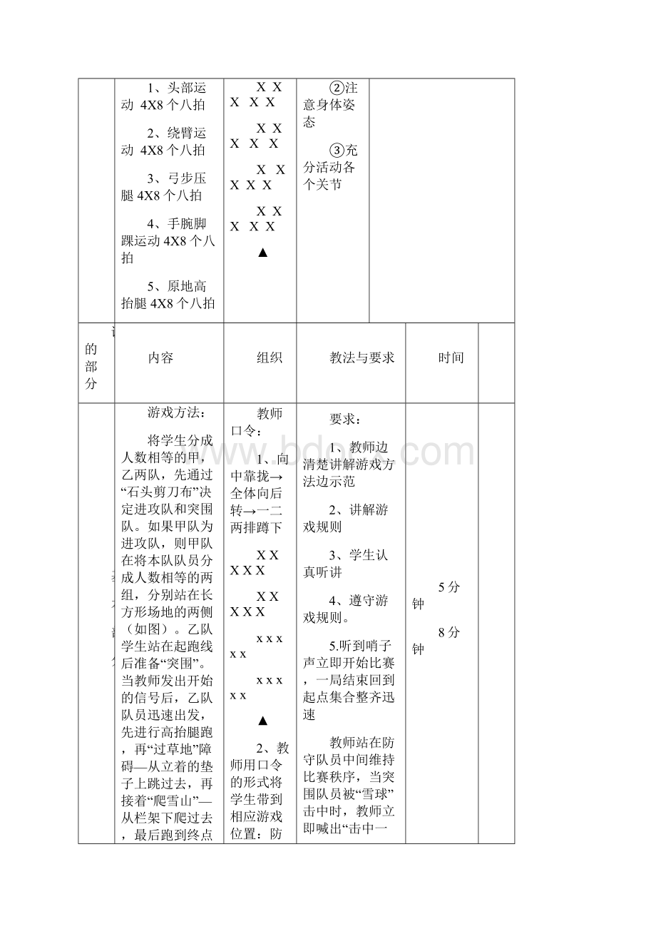 中学体育游戏教案.docx_第2页