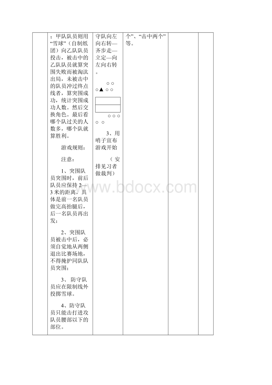 中学体育游戏教案.docx_第3页