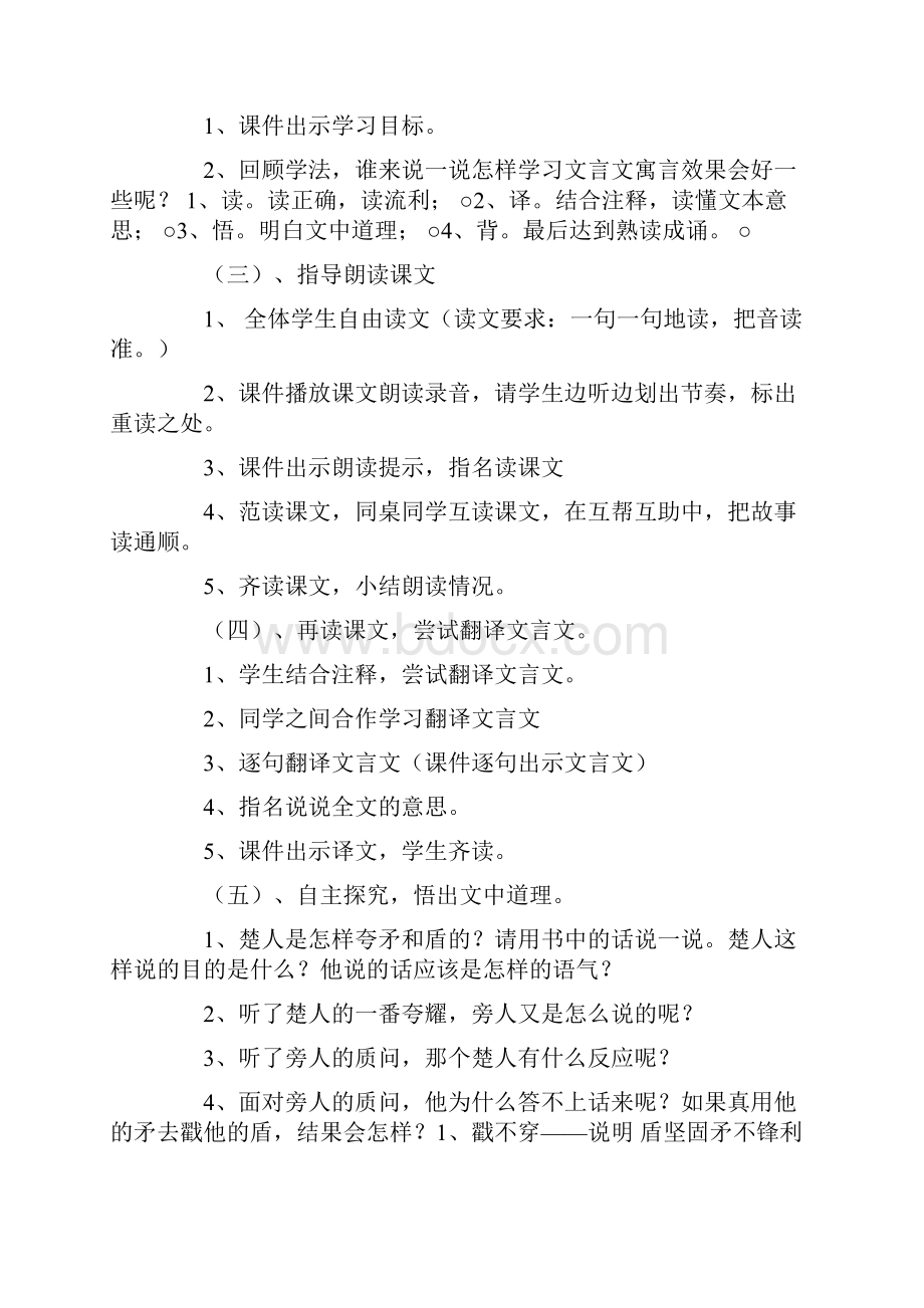 自相矛盾教学设计理念.docx_第2页