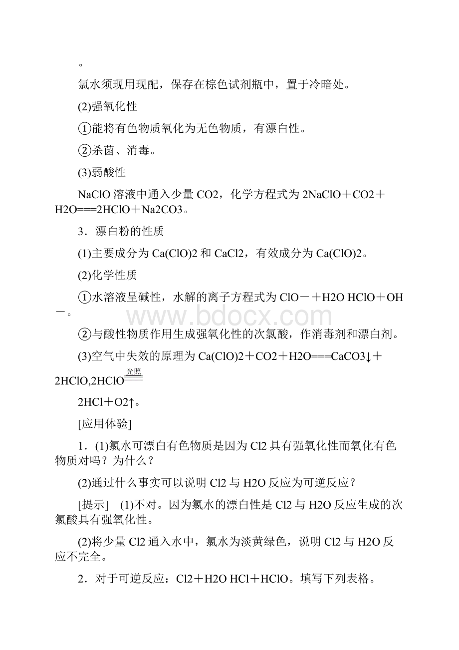 高三化学一轮复习专题4第1单元氯溴碘及其化合物.docx_第3页