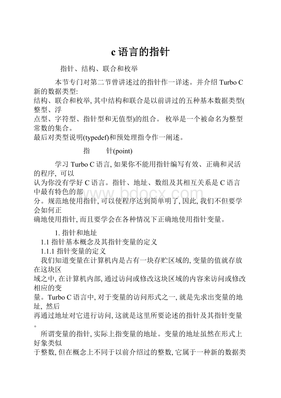 c语言的指针.docx