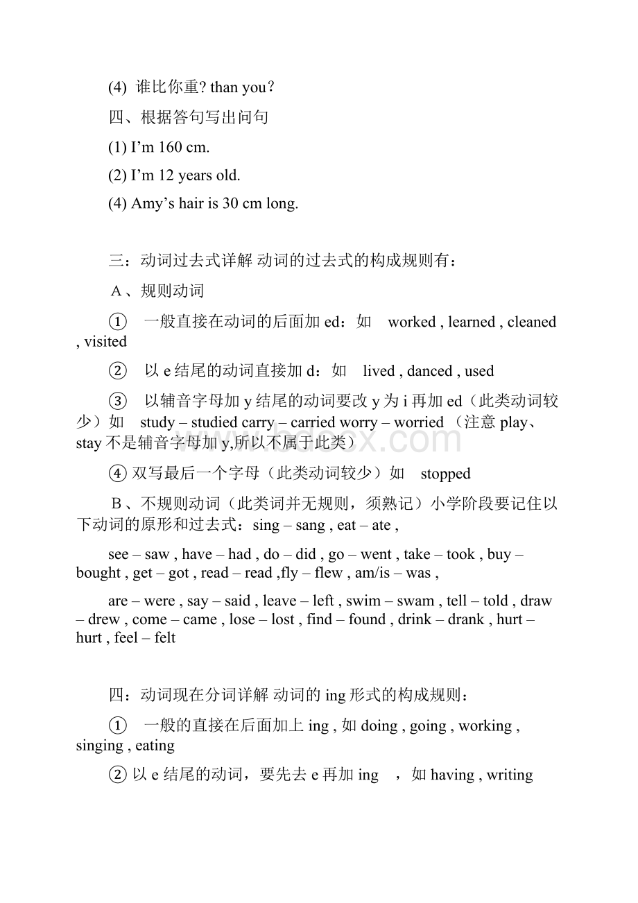 pep小学英语毕业总复习知识点汇总.docx_第3页