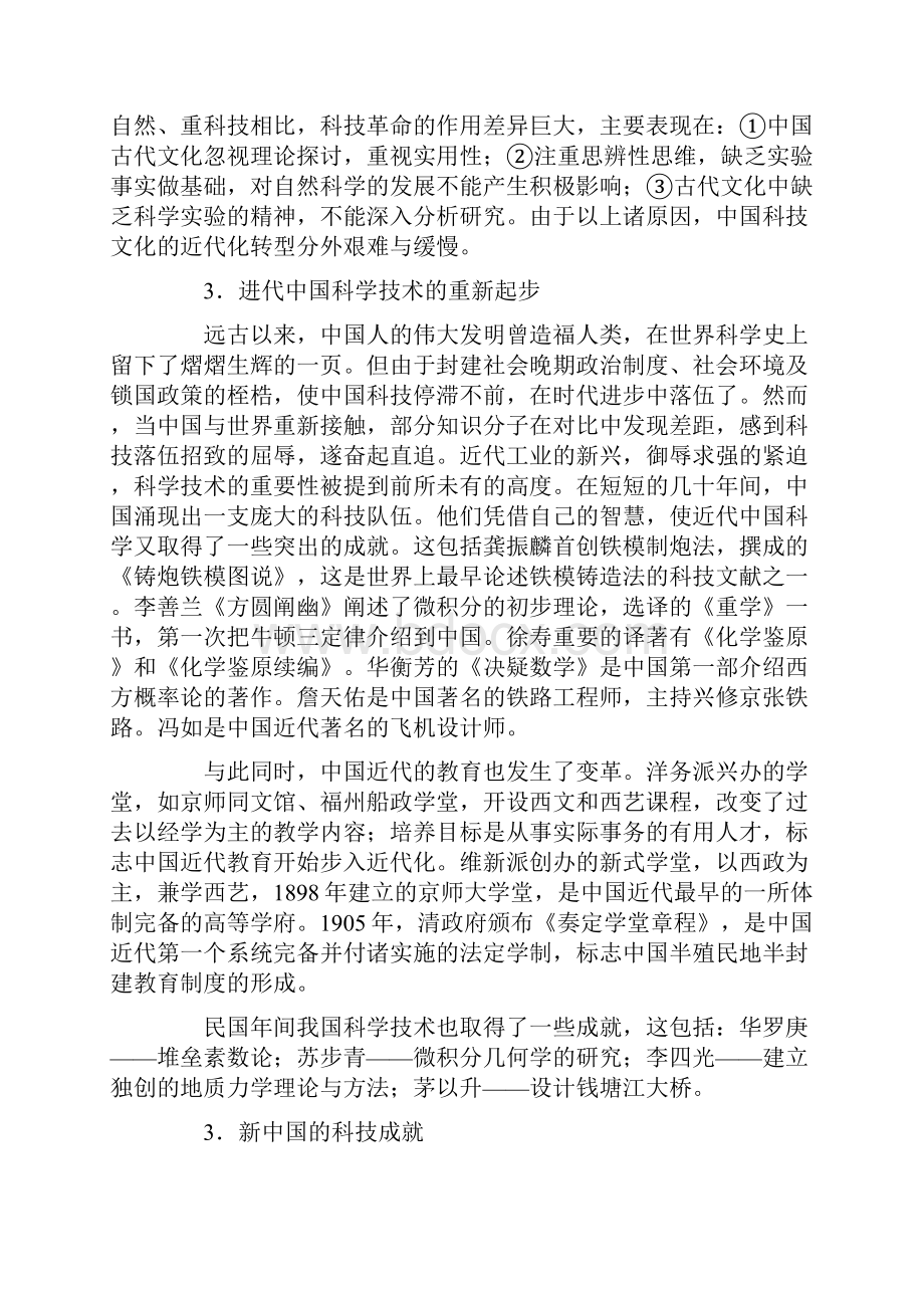 关于科教兴国和可持续发展战略.docx_第3页