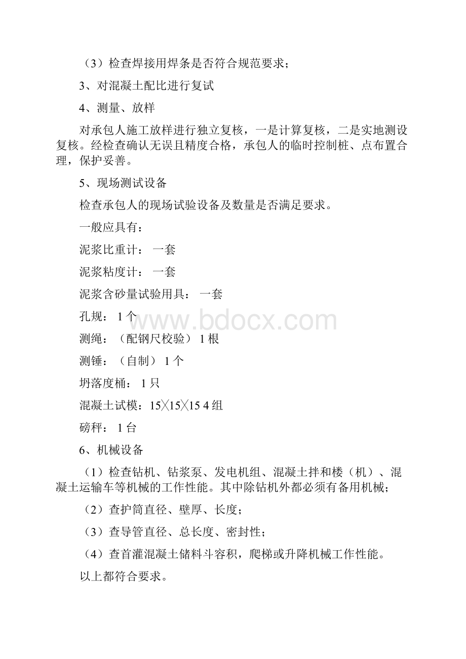 钻孔灌注桩现场质量检验报告单.docx_第2页