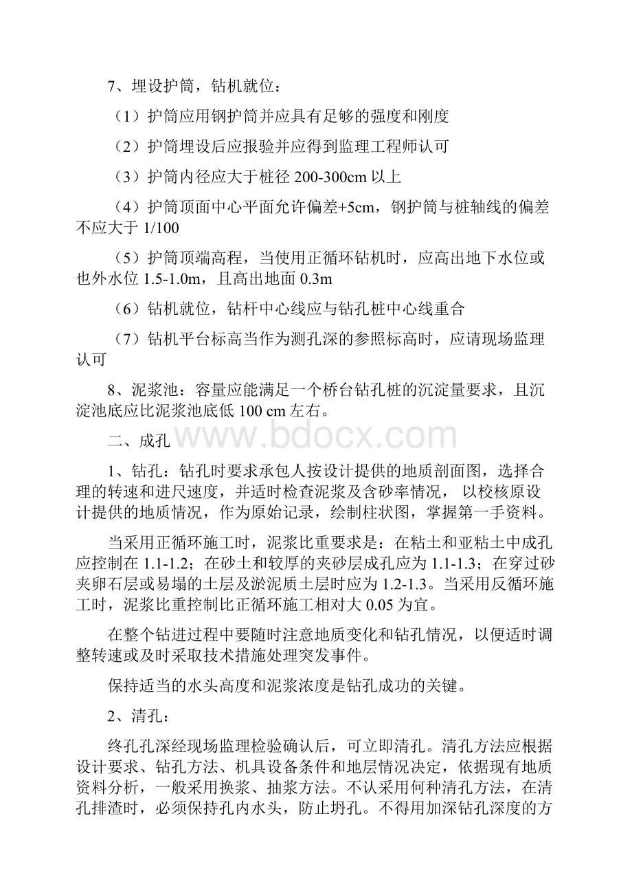 钻孔灌注桩现场质量检验报告单.docx_第3页