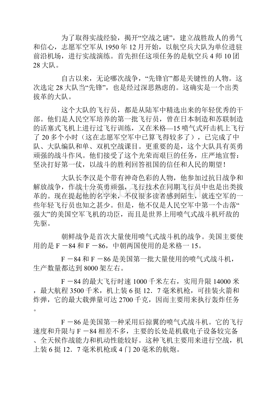 志愿军空军首次空中歼敌.docx_第2页