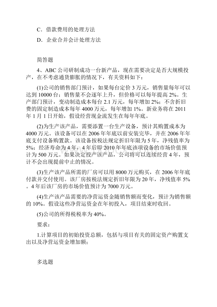 中级会计实务试题含答案11711.docx_第3页