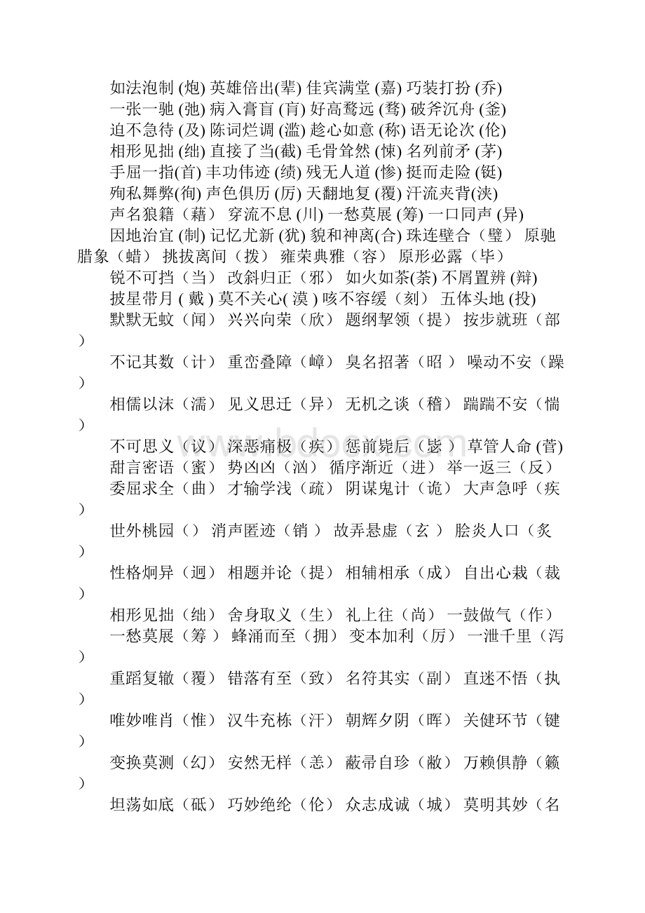 最新中考语文总复习资料.docx_第2页