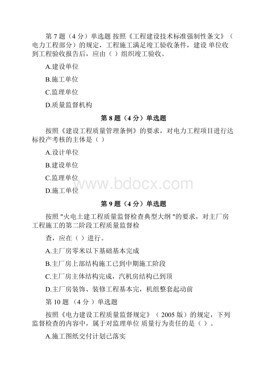 注册监理工程师继续教育真题答案电力工程.docx_第3页