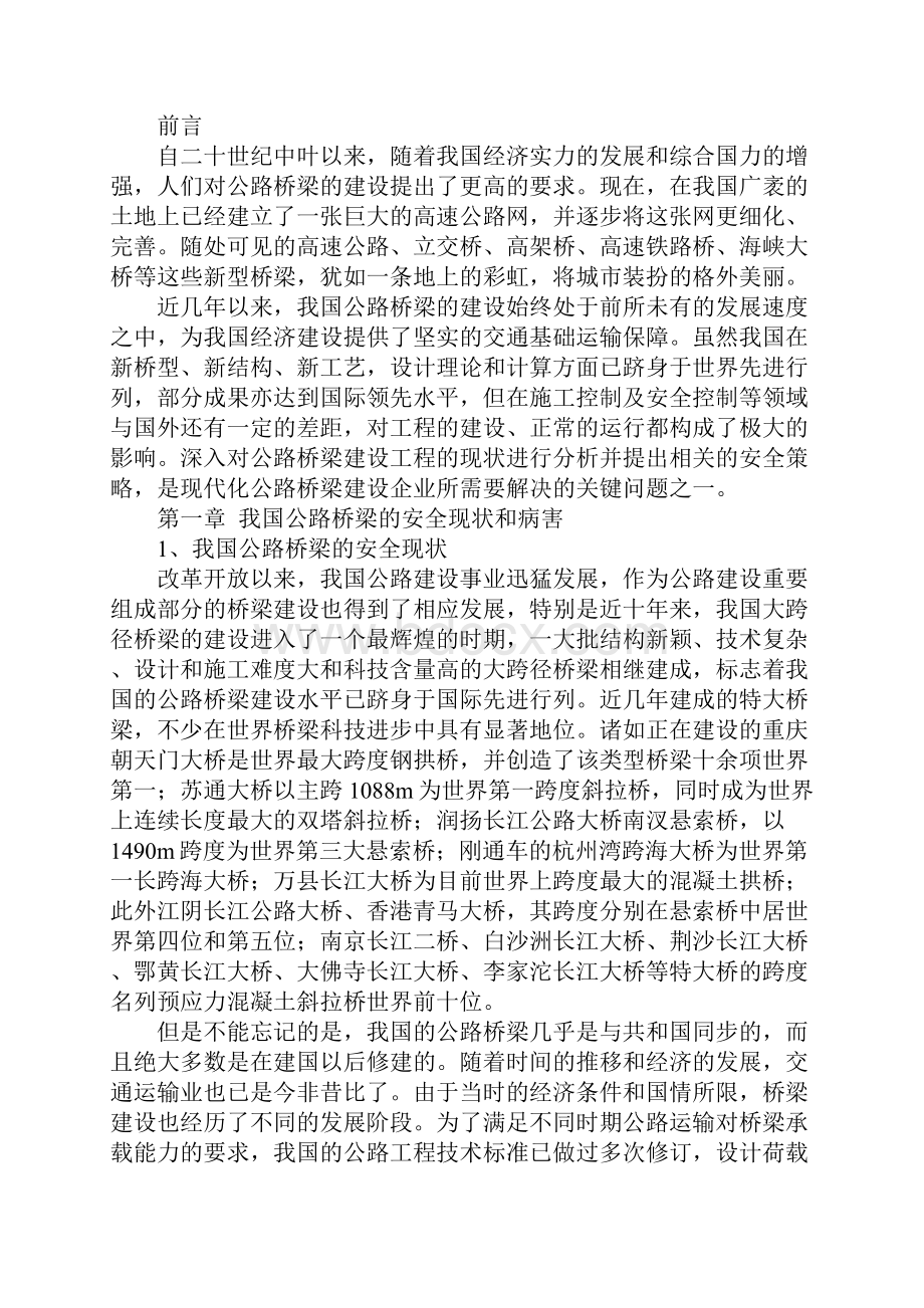 我国公路桥梁的安全现状及对策.docx_第2页