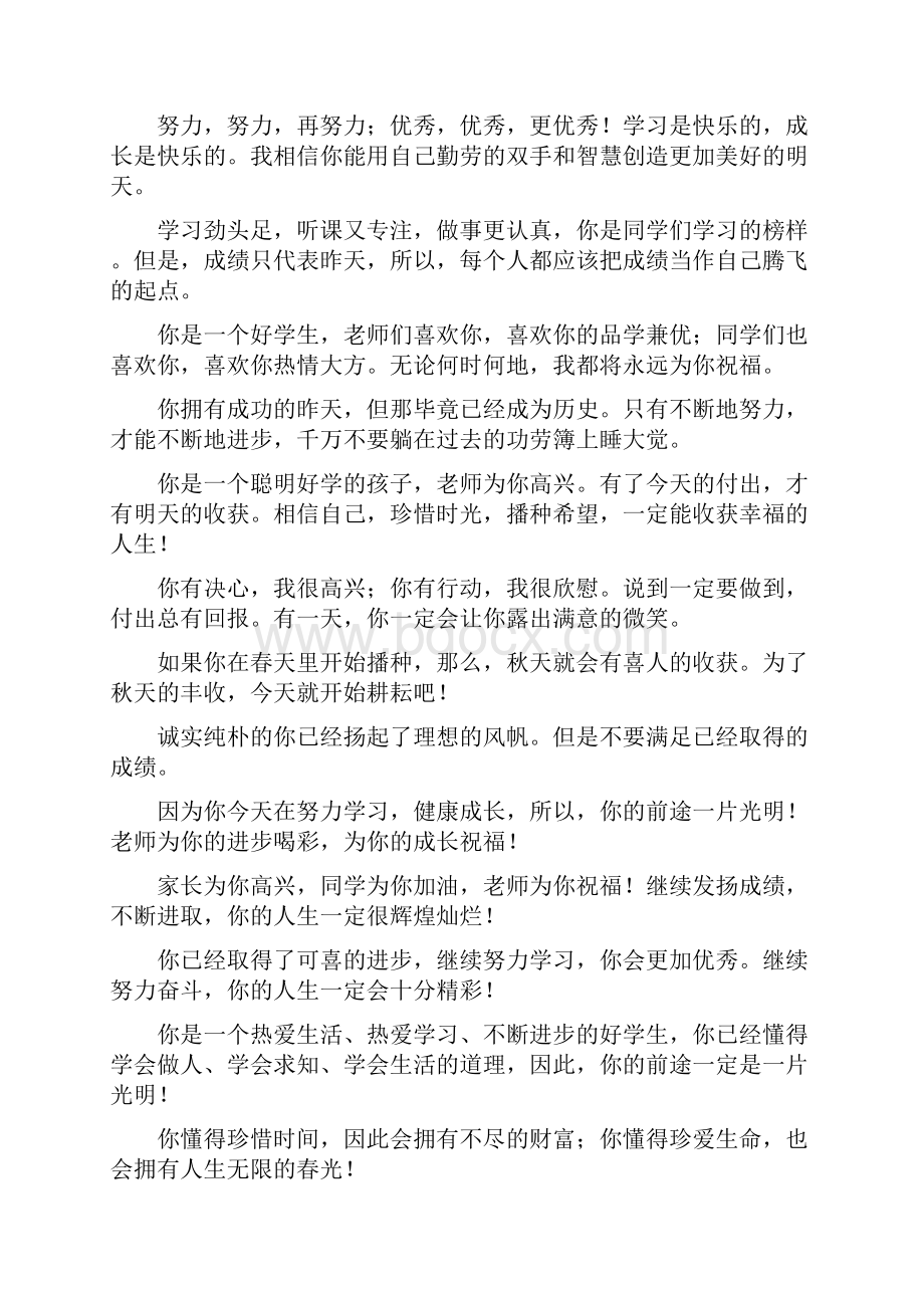 初中班主任寄语1.docx_第2页