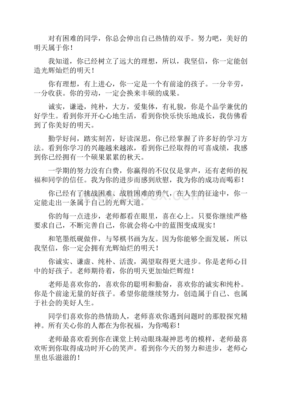 初中班主任寄语1.docx_第3页