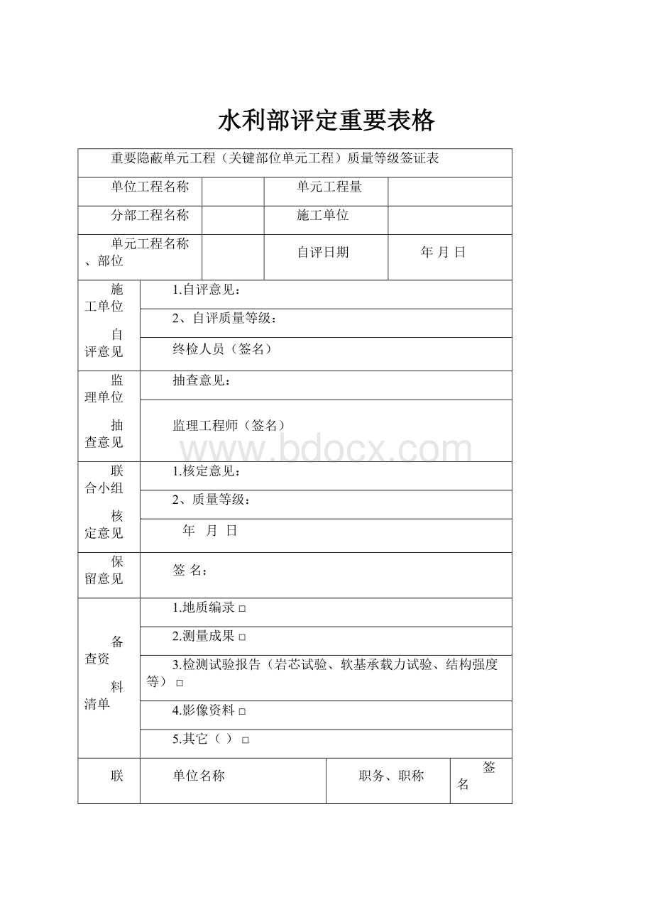 水利部评定重要表格.docx