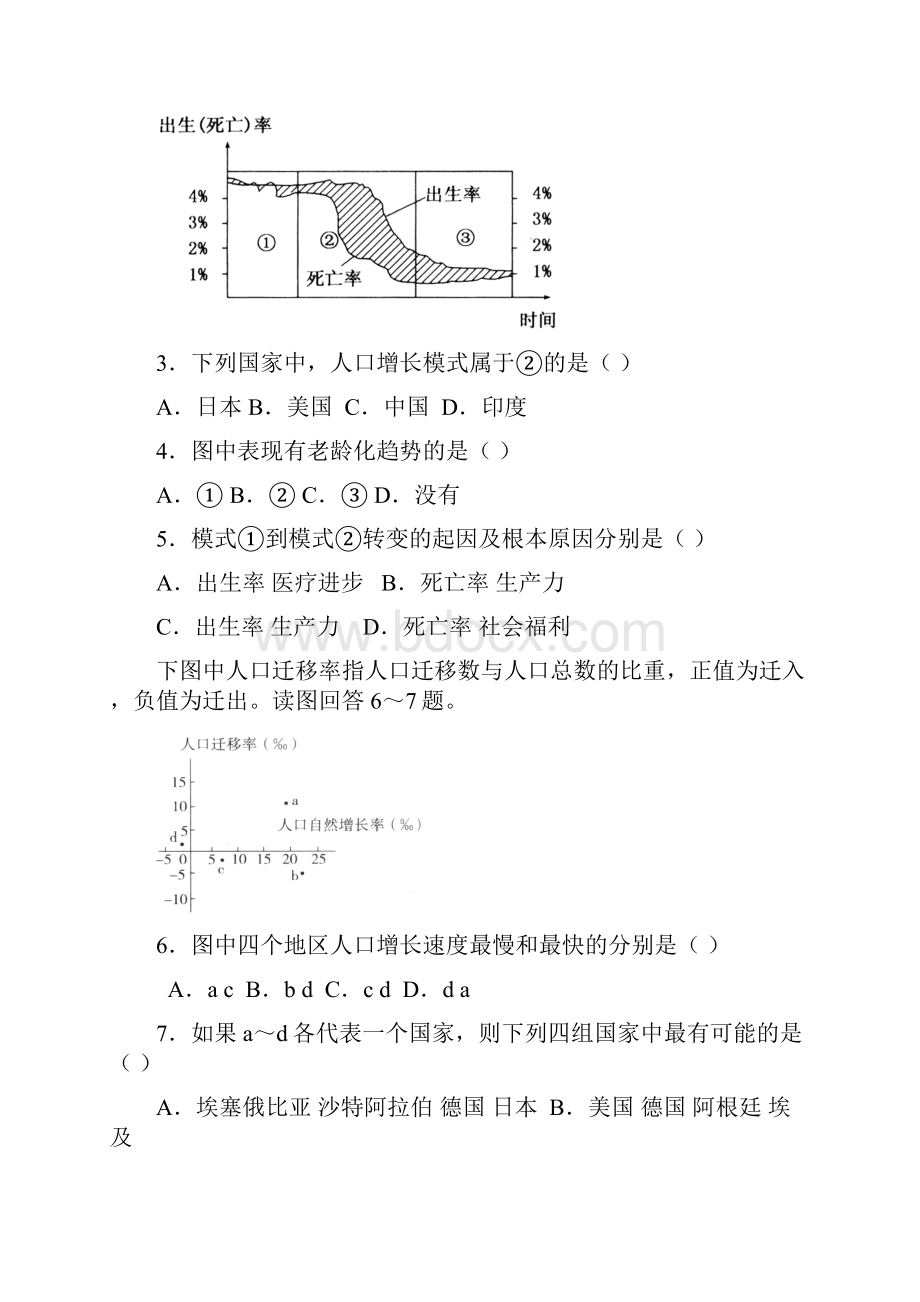 地理山东省莒南县第三中学学年高一下学期第一次月考试题.docx_第2页